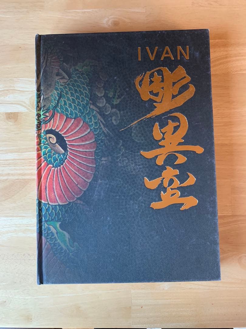 IVAN サイン入り ハードカバー