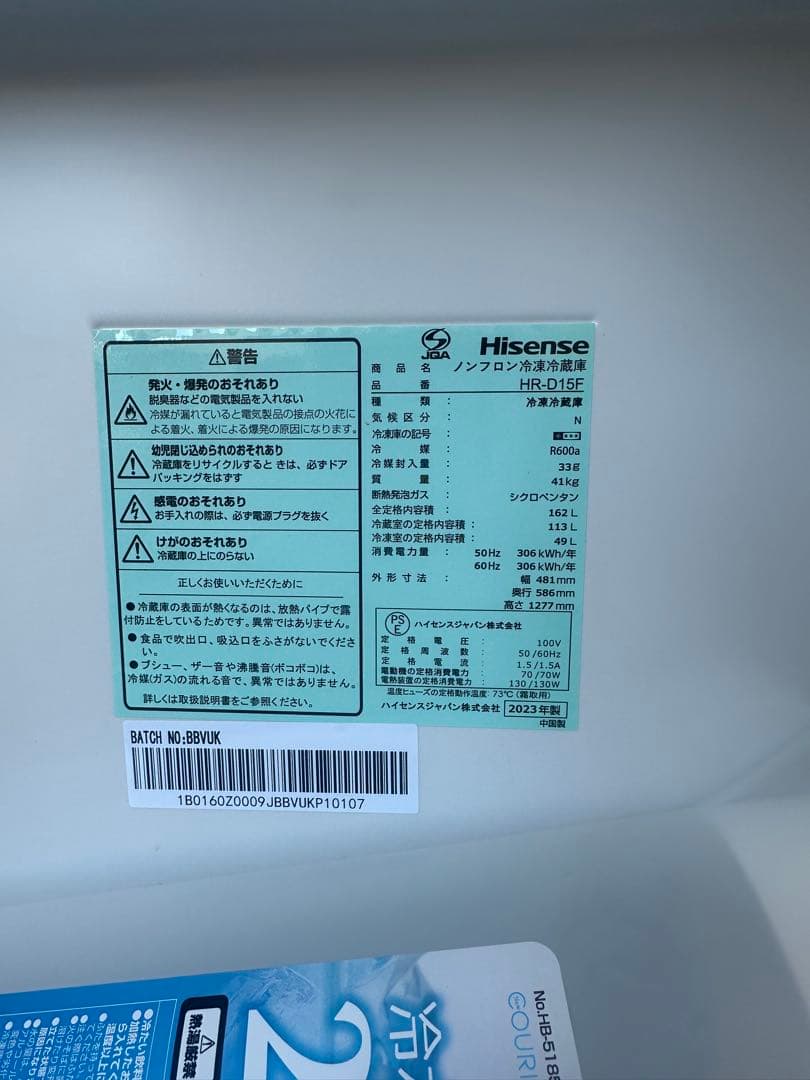 千葉地区限定で販売 2023年製ハイセンス 冷蔵庫162L HR-D15F