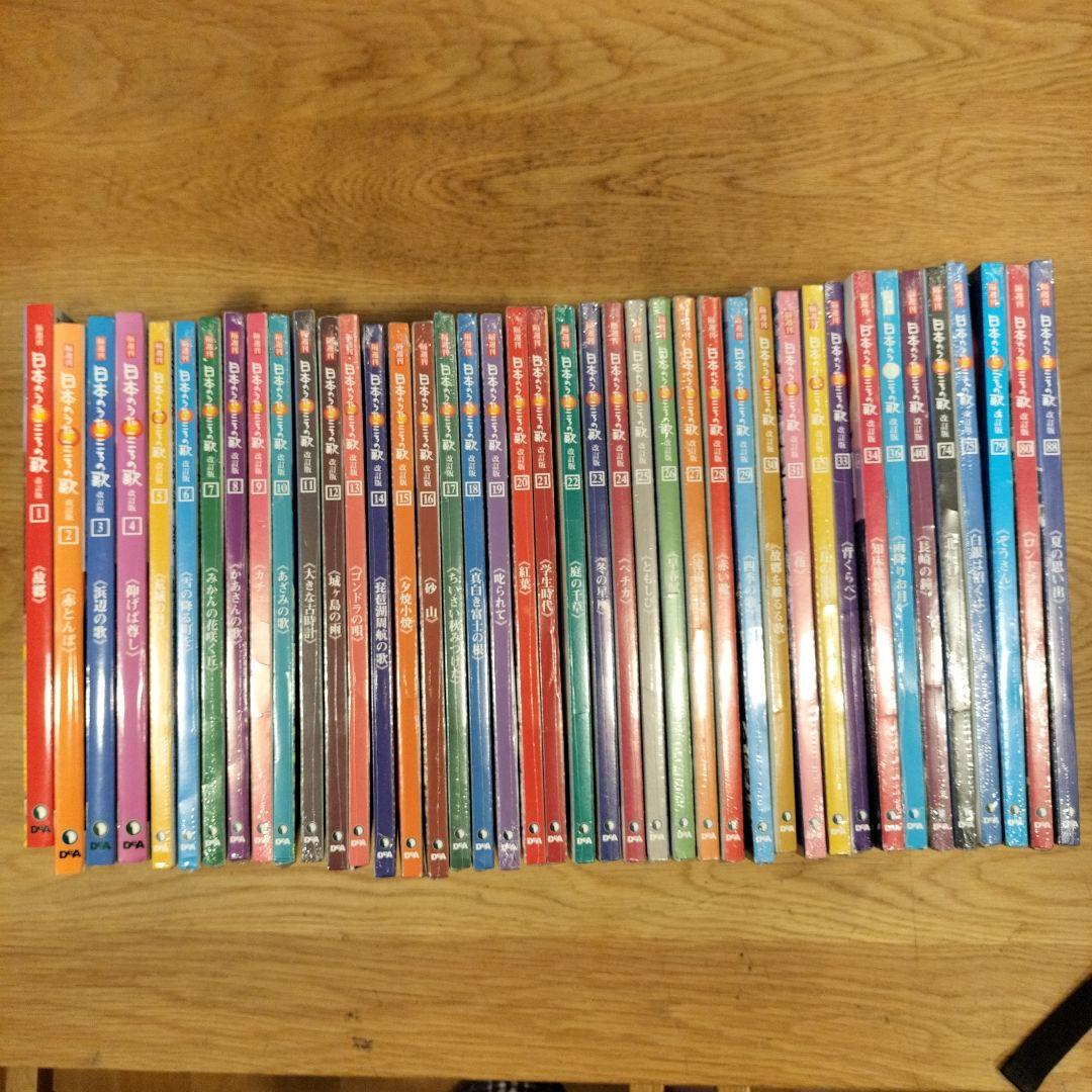 日本のうた　こころの歌 　CD付きマガジン隔週刊　41冊