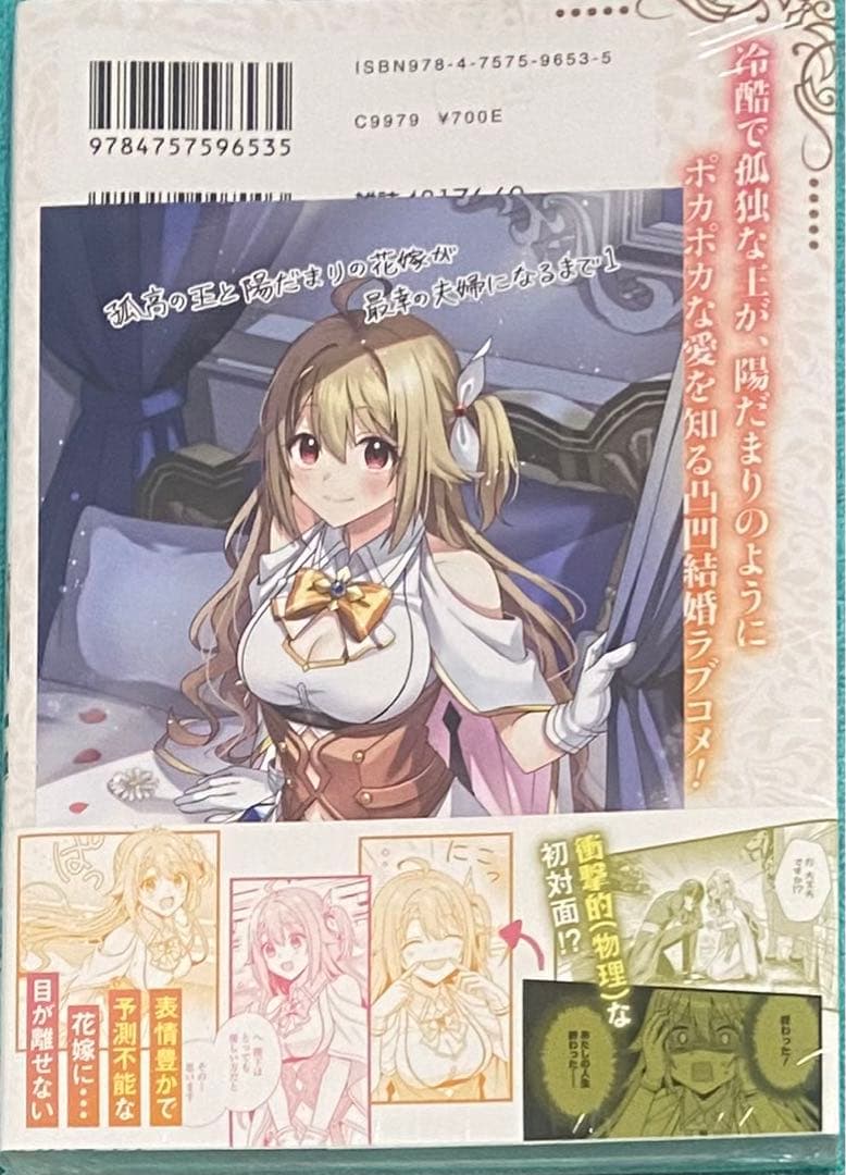 孤高の王と陽だまりの花嫁が最幸の夫婦になるまで 1 直筆イラスト入りサイン本