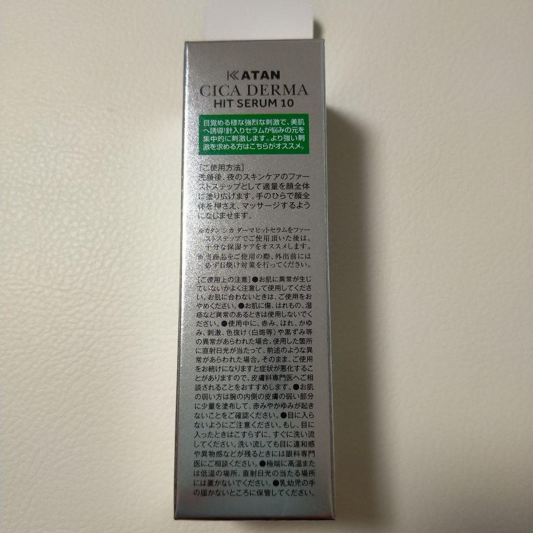 ダーマヒットセラム10 KATAN CICA 2個
