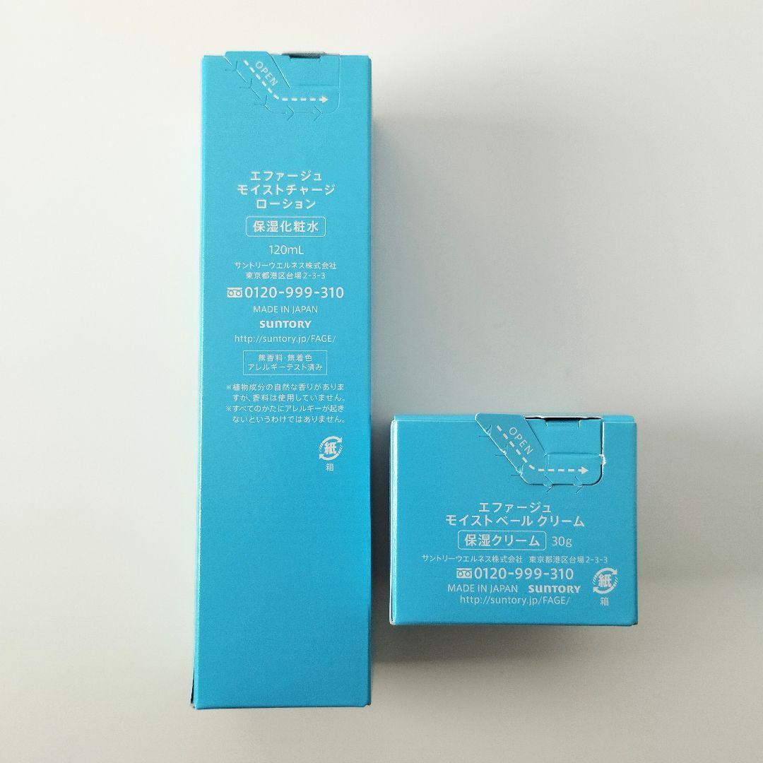 エファージュ モイストチャージローション&モイストベールクリーム　セット