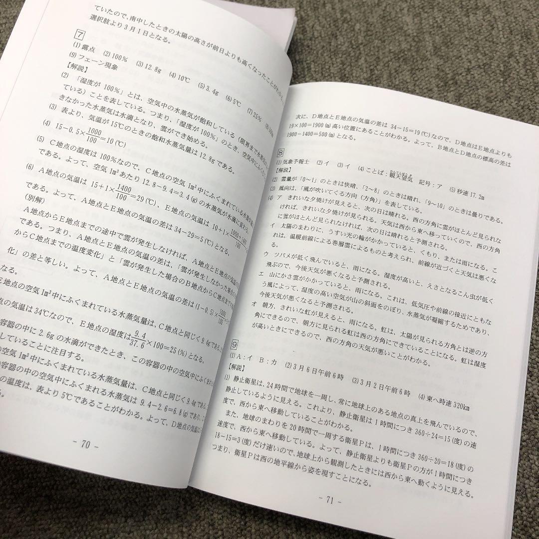 日能研関西　6年理科　灘・選抜理科前期/後期/合格力　3冊　2021年度