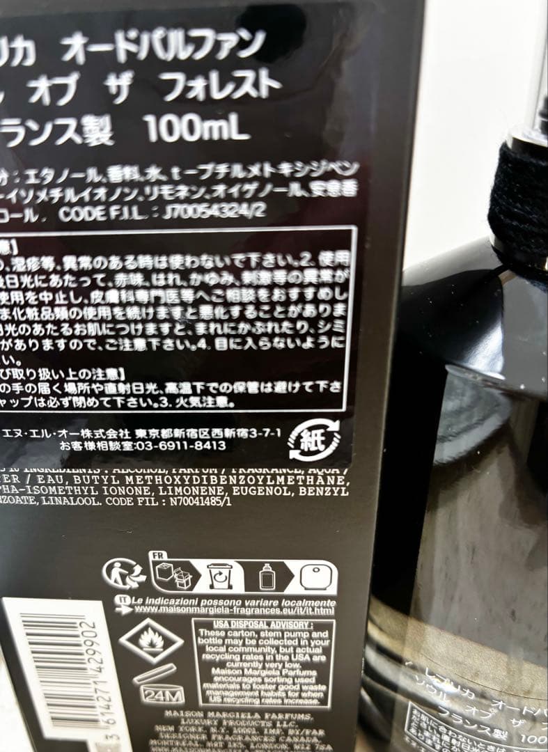 メゾンマルジェラ　レプリカ　オードパルファン　ソウルオブザフォレスト100mL