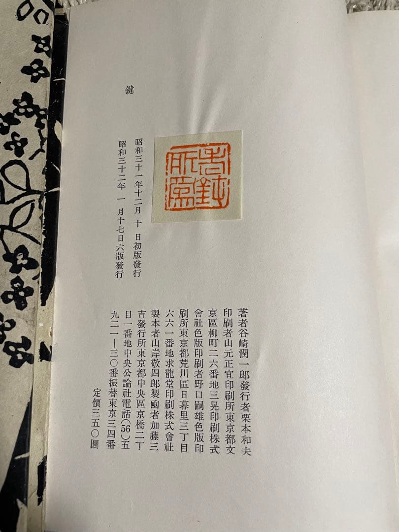 棟方志功装丁の本四冊　希少