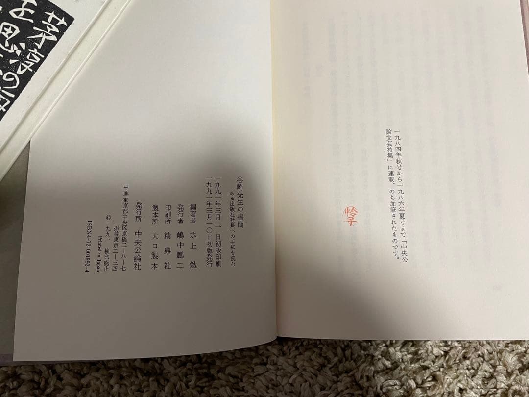 棟方志功装丁の本四冊　希少