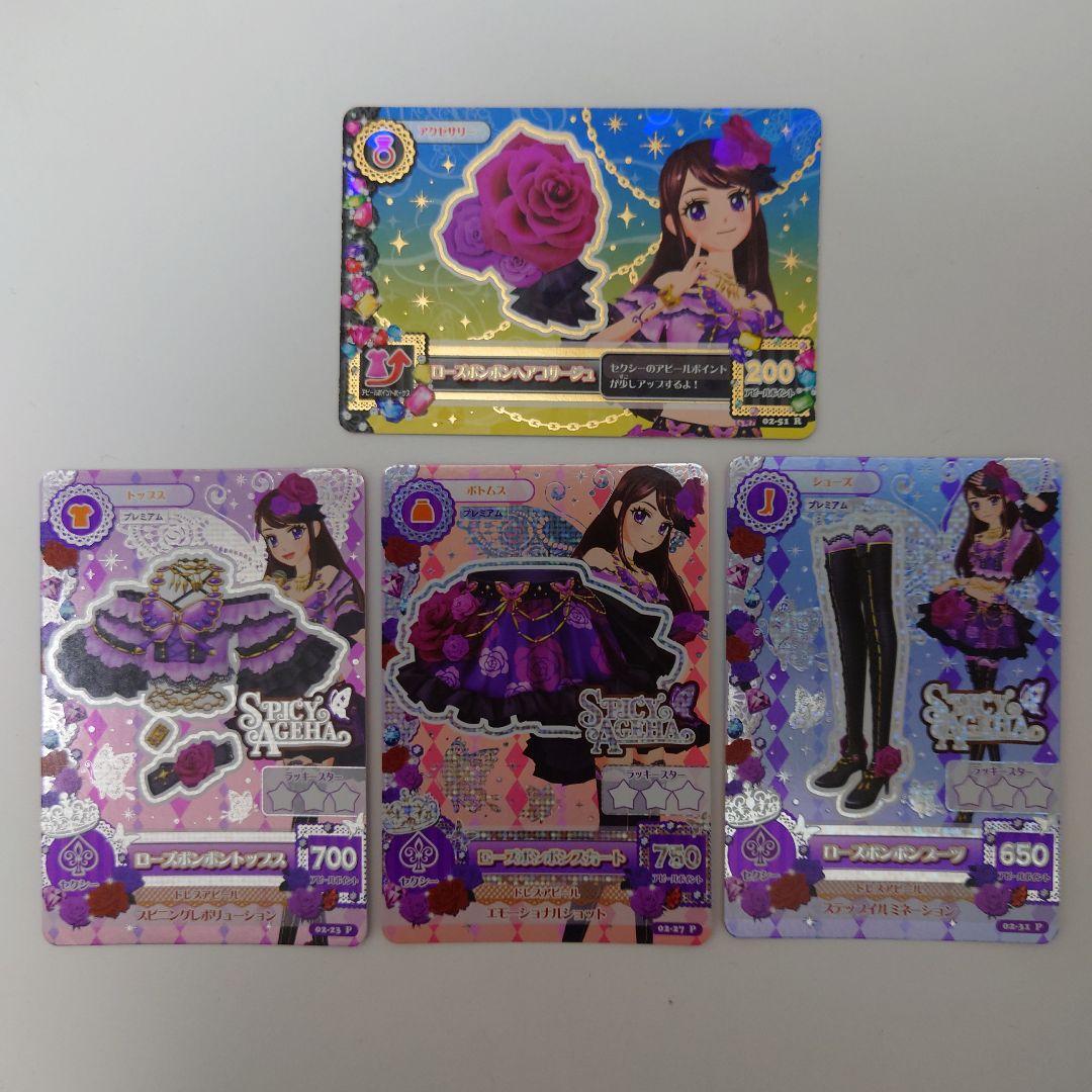 アイカツ！ カードセット ローズボンボン ローズボンボンヘアコサージュ 紫吹蘭