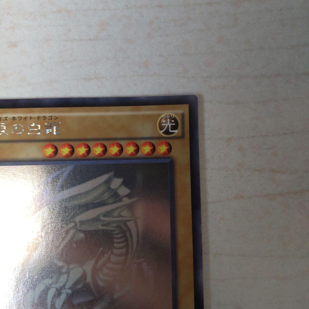 青眼の白龍　ホログラフィック　TRC-JP000