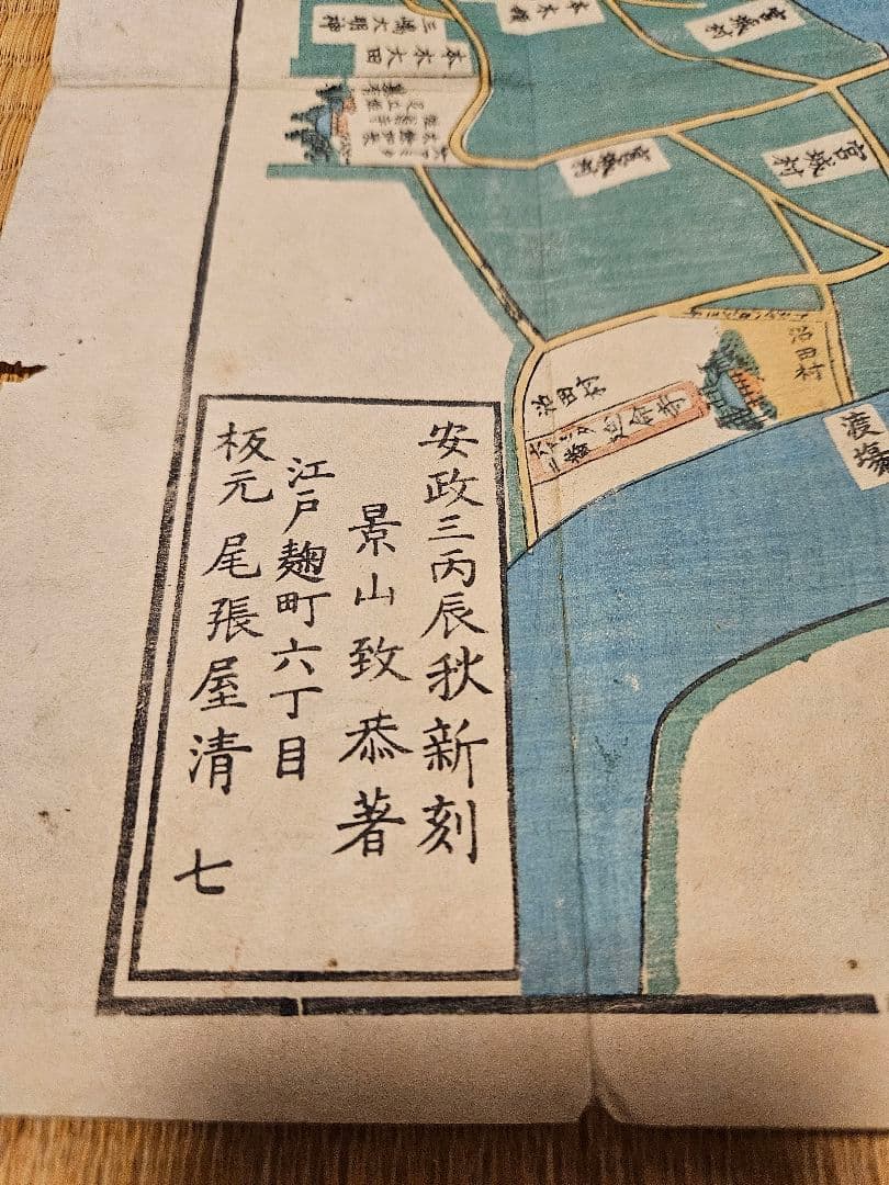 江戸切絵図【根岸谷中辺】尾張屋清七 古地図