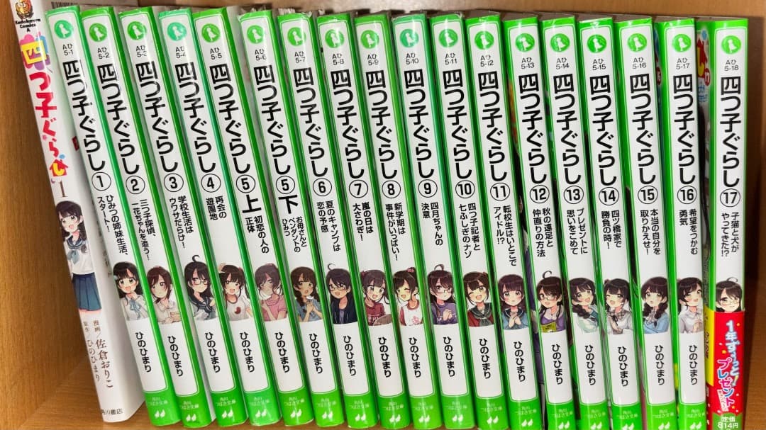 四つ子ぐらし 1巻～17巻&漫画1巻