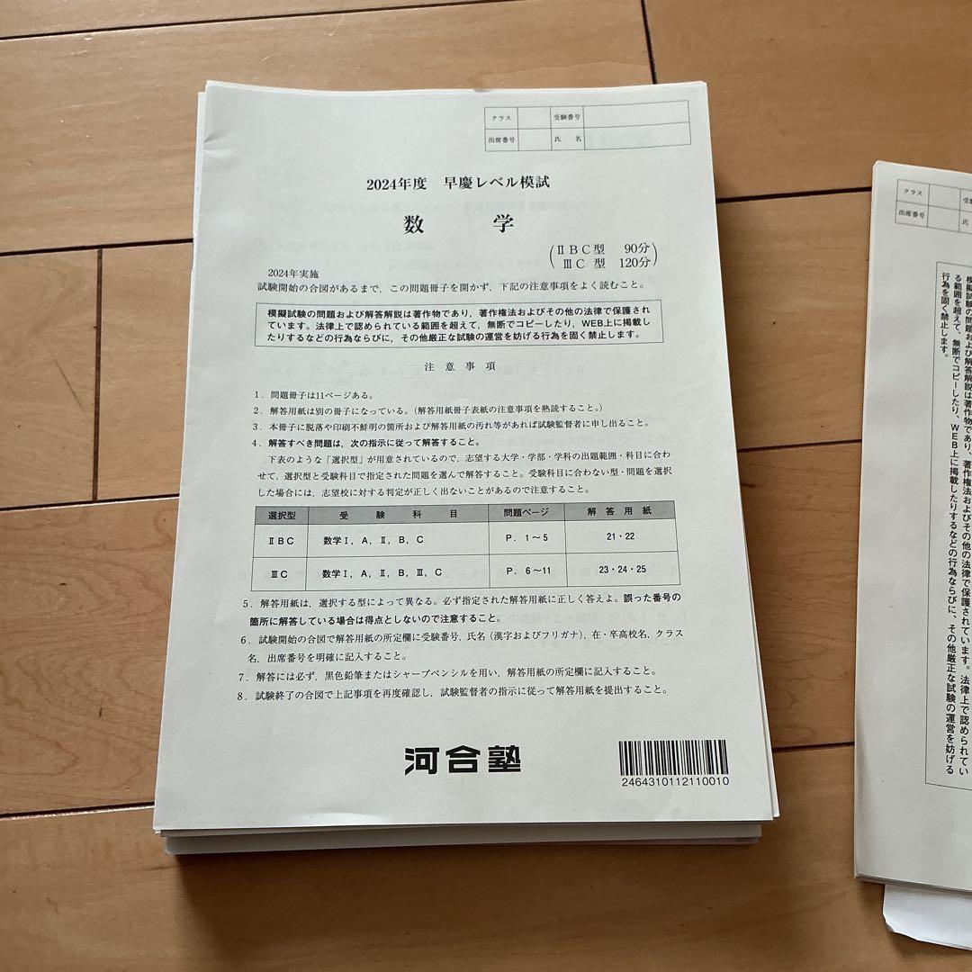 【新品未使用】2024年度 高三 河合塾 早慶レベル模試
