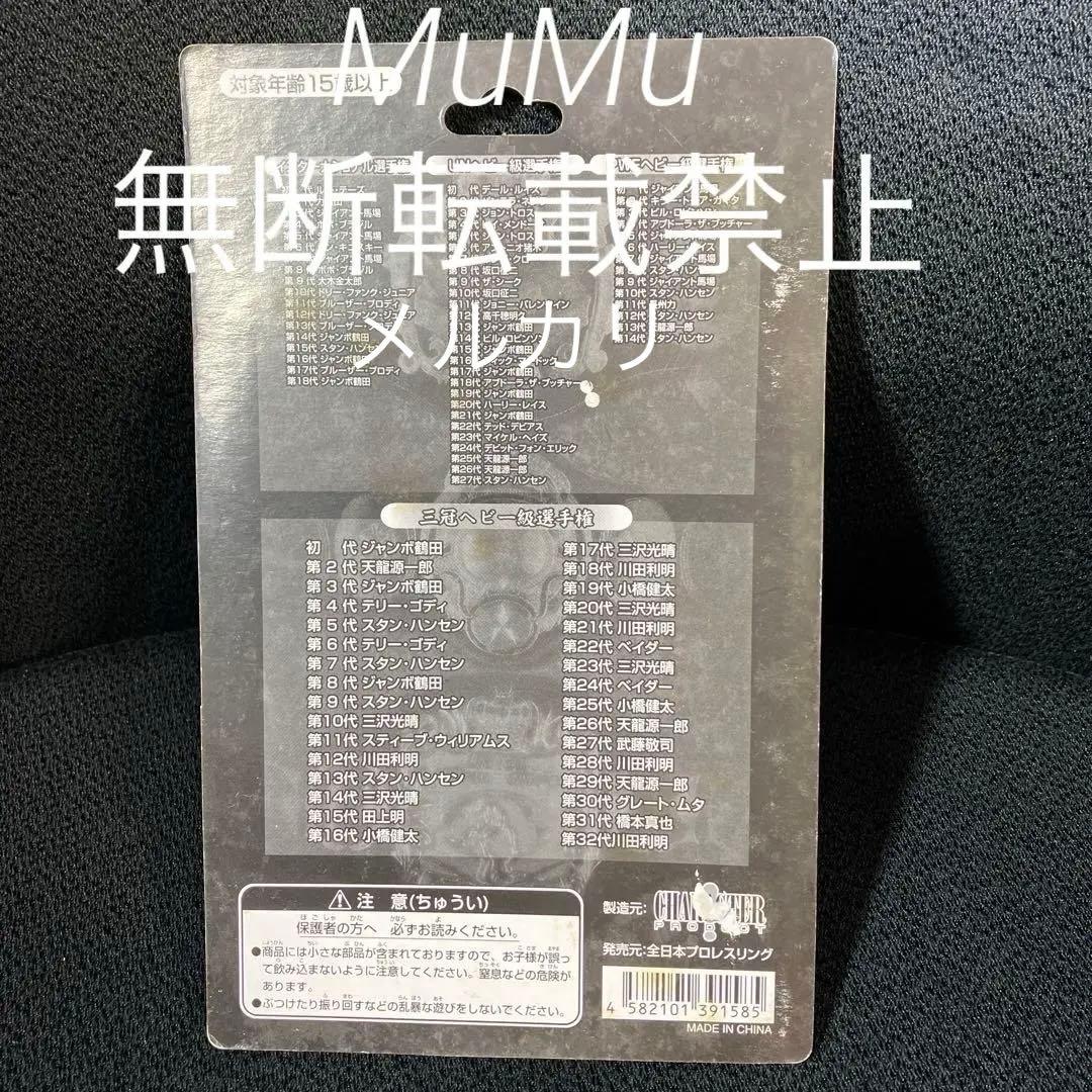 全日本プロレス インターナショナルヘビー級 三冠チャンピオンベルトストラップ