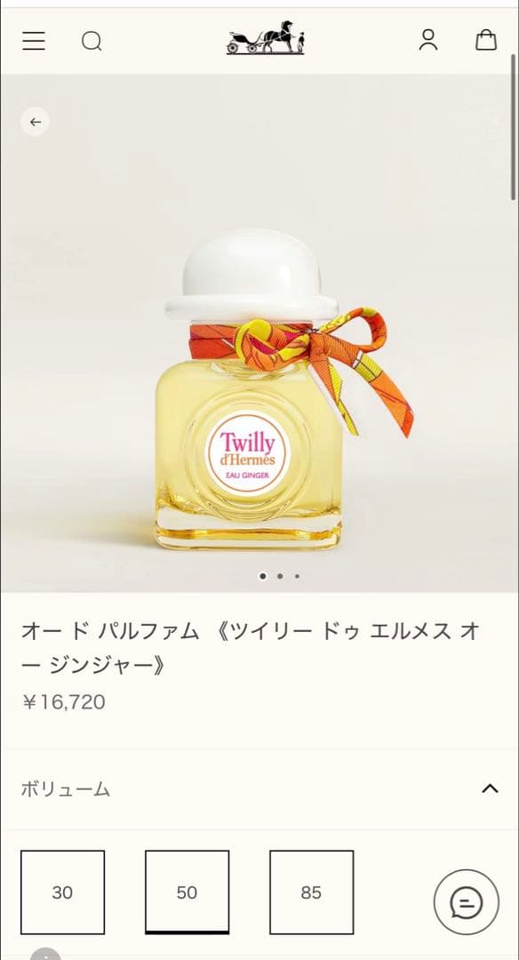 オードパルファム（ツイリー ドゥエルメスオー ジンジャー）50ml
