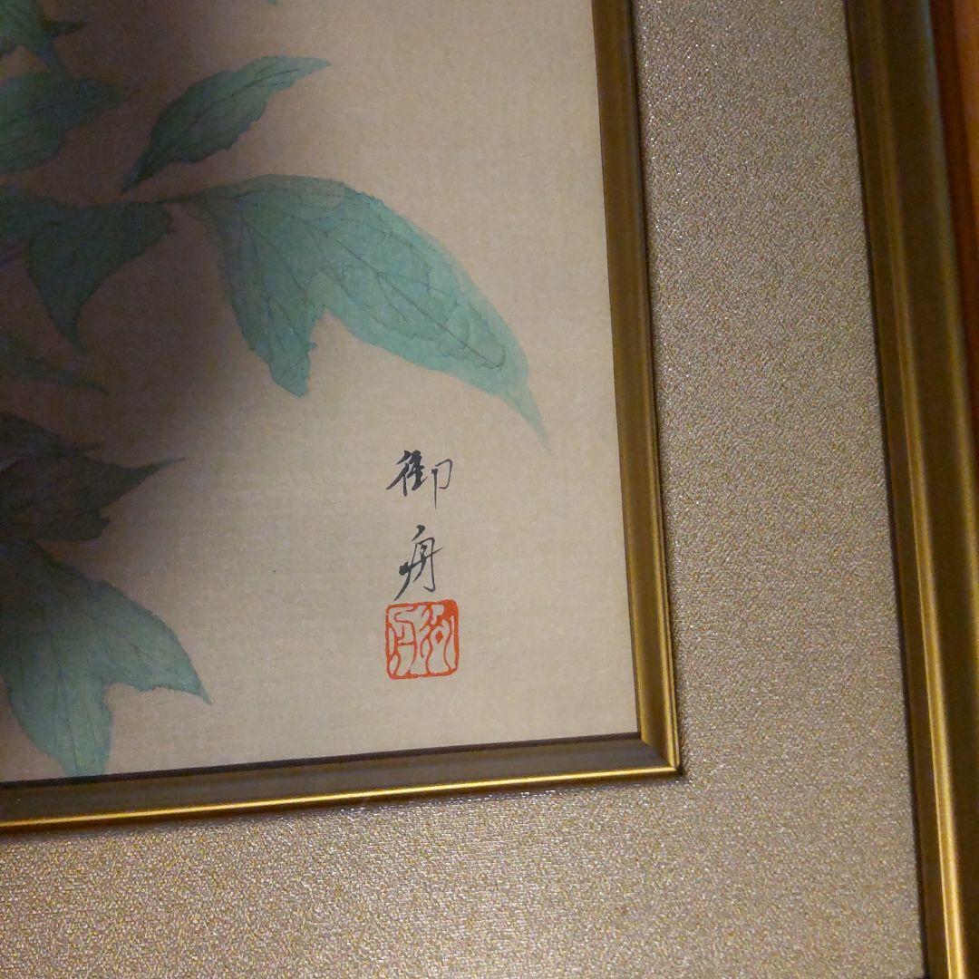 速水御舟　墨牡丹　木版画