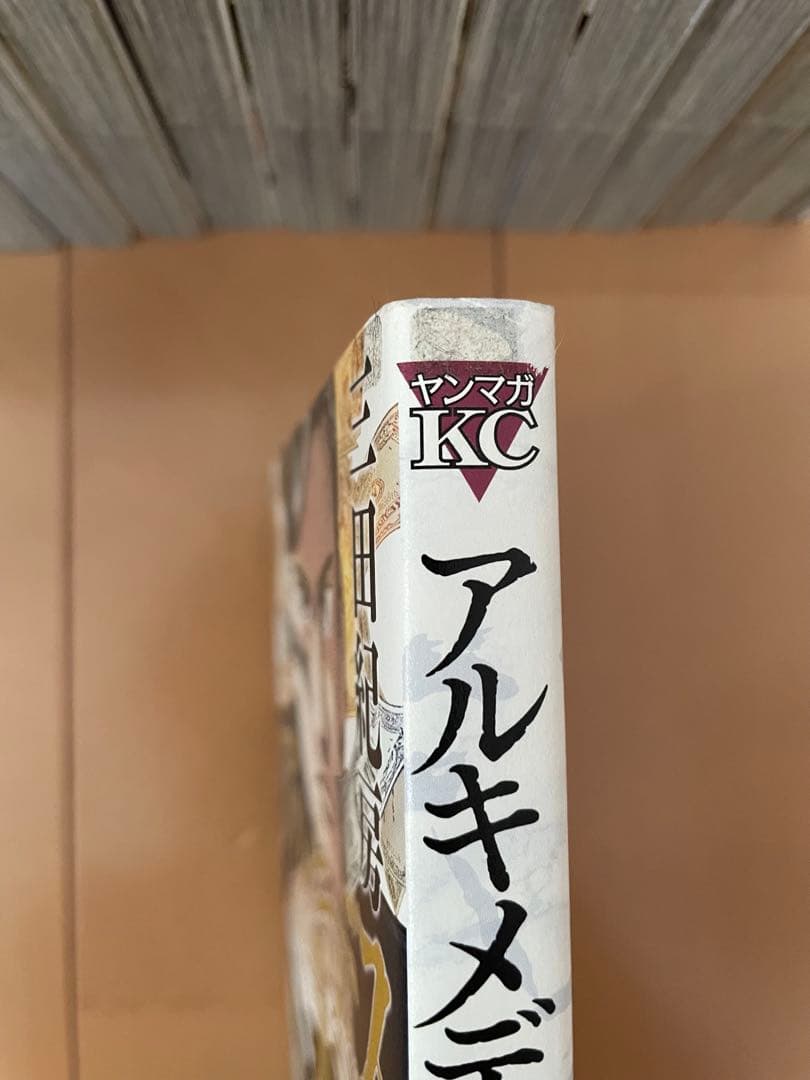 アルキメデスの大戦　全巻　 三田紀房　全巻セット