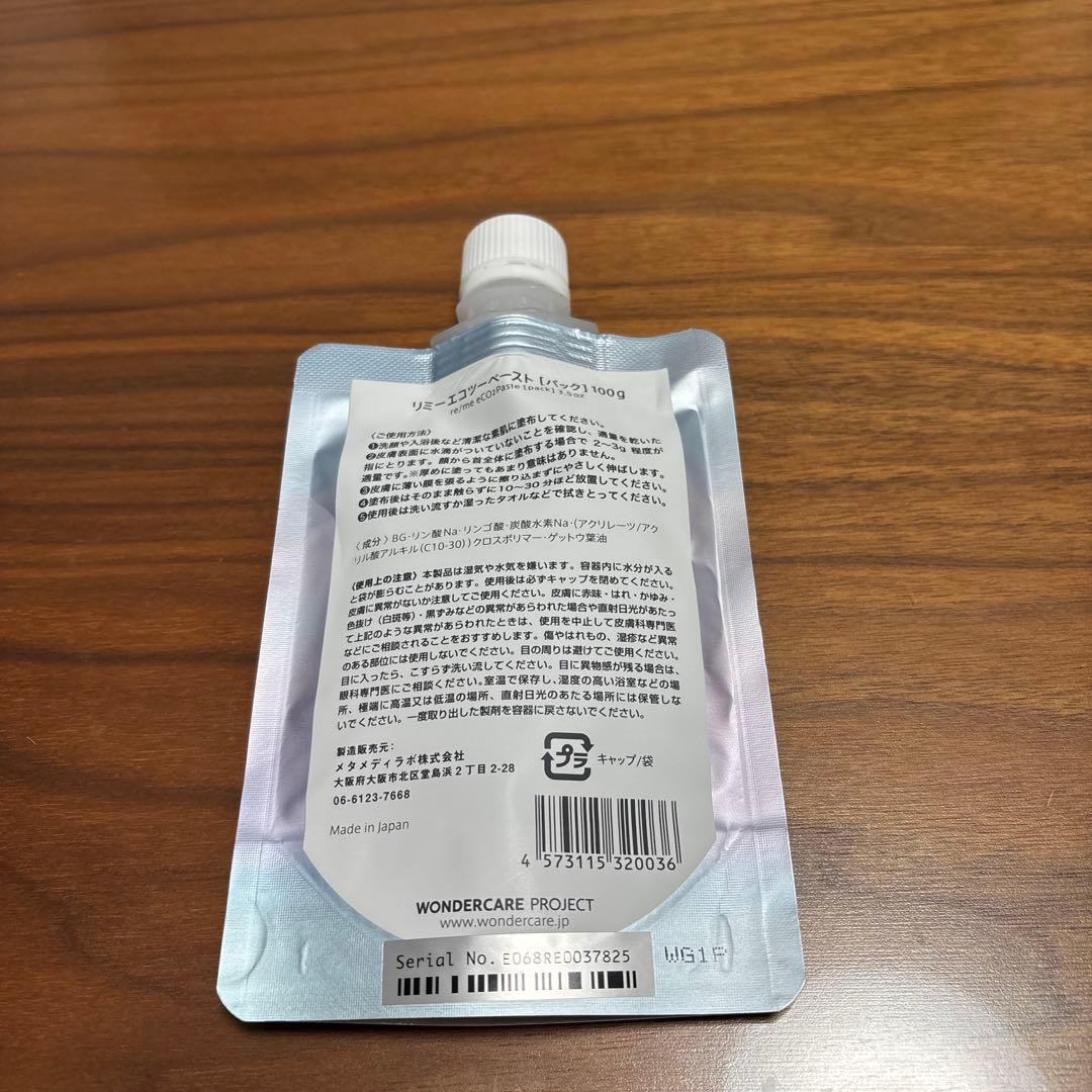 re/me リミーエコツーペースト 炭酸ガス療法用ペースト/一般用