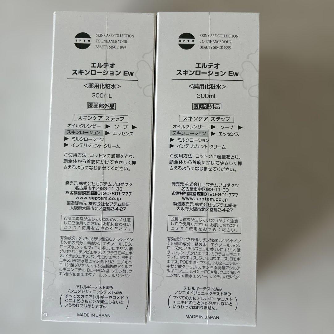 ALTHAEÁOIO スキンローション Ew 300mL 2本セット