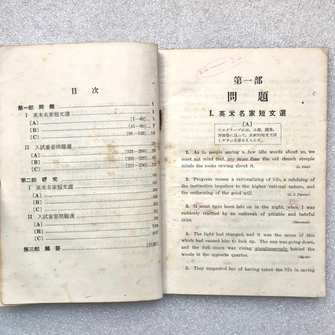【幻の参考書】古谷メソッドによる英語精選問題集〔英文解釈篇〕　古谷専三　績文堂