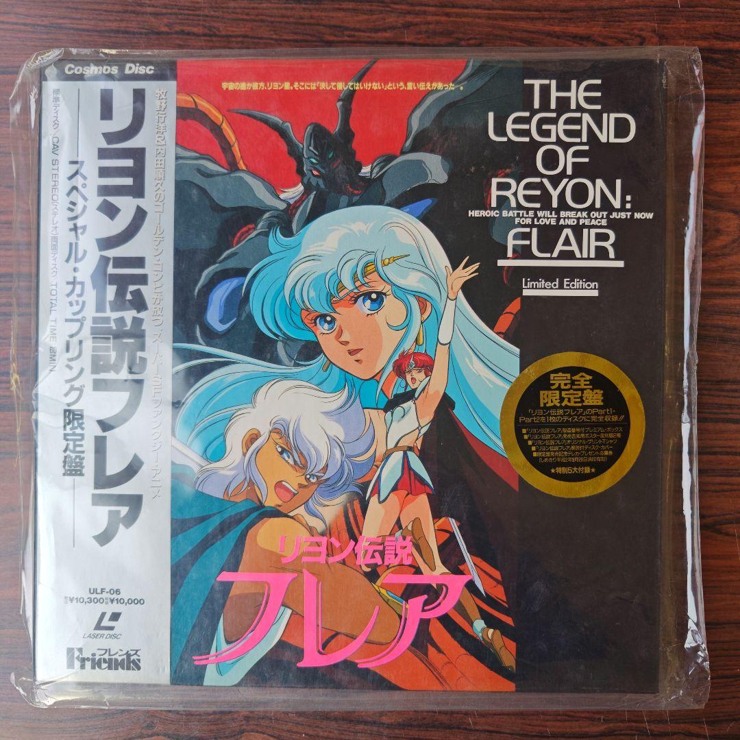 【LD,Tシャツ未開封】リヨン伝説フレア 限定LD BOX 宇宙企画