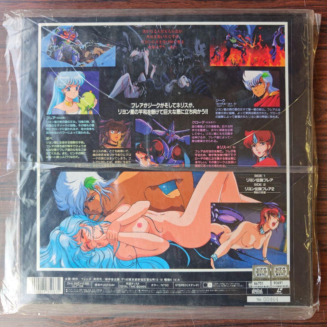 【LD,Tシャツ未開封】リヨン伝説フレア 限定LD BOX 宇宙企画