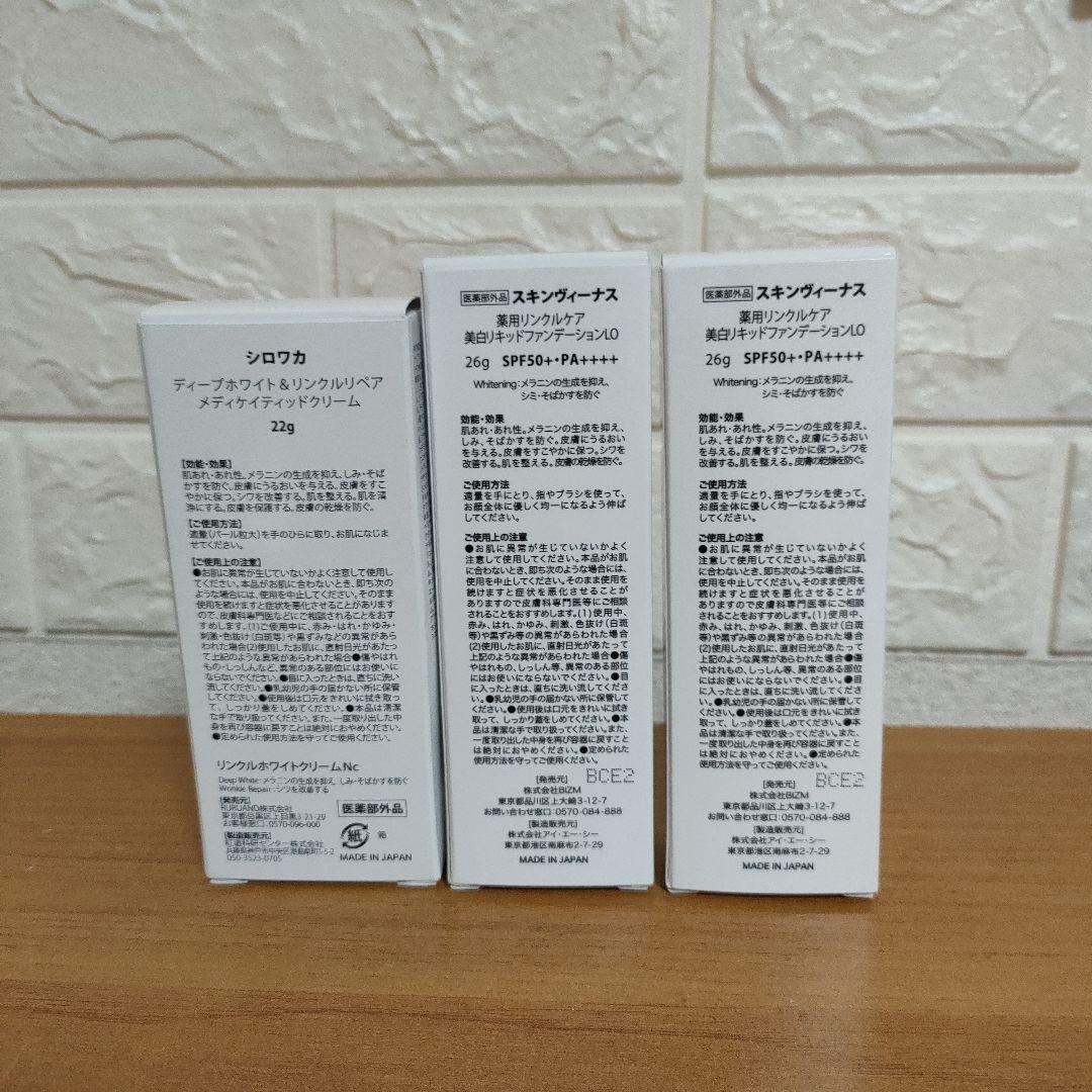 スキンヴィーナスプレミアムファンデーション　26g ☓2 ＋ 保湿クリーム