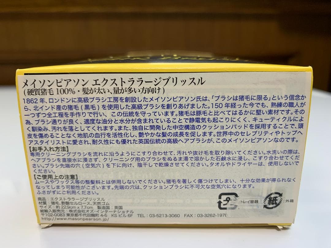 新品　メイソンピアソンMason Pearson エクストララージ　ヘアブラシ