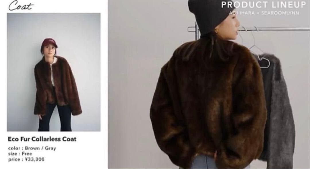 【完売品美品】searoomlynn 伊原葵 Eco Fur ノーカラーコート