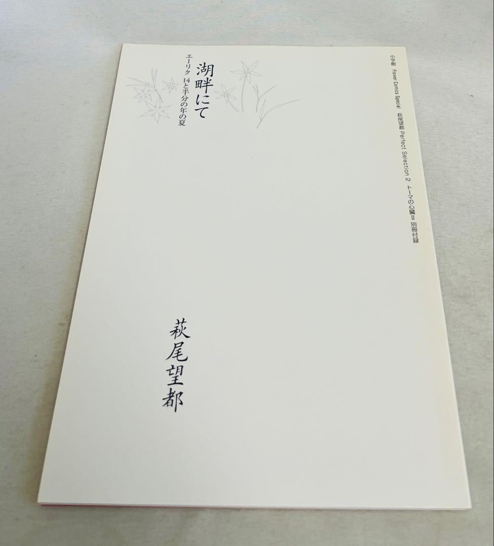 【貴重✨全巻初版・帯付き】萩尾望都　パーフェクトセレクション　全巻セット