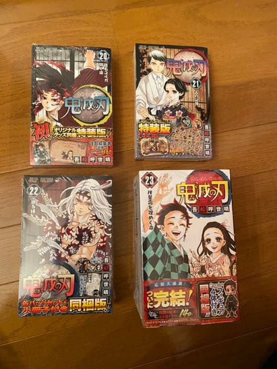 鬼滅の刃20.21.22.23巻（特装版）