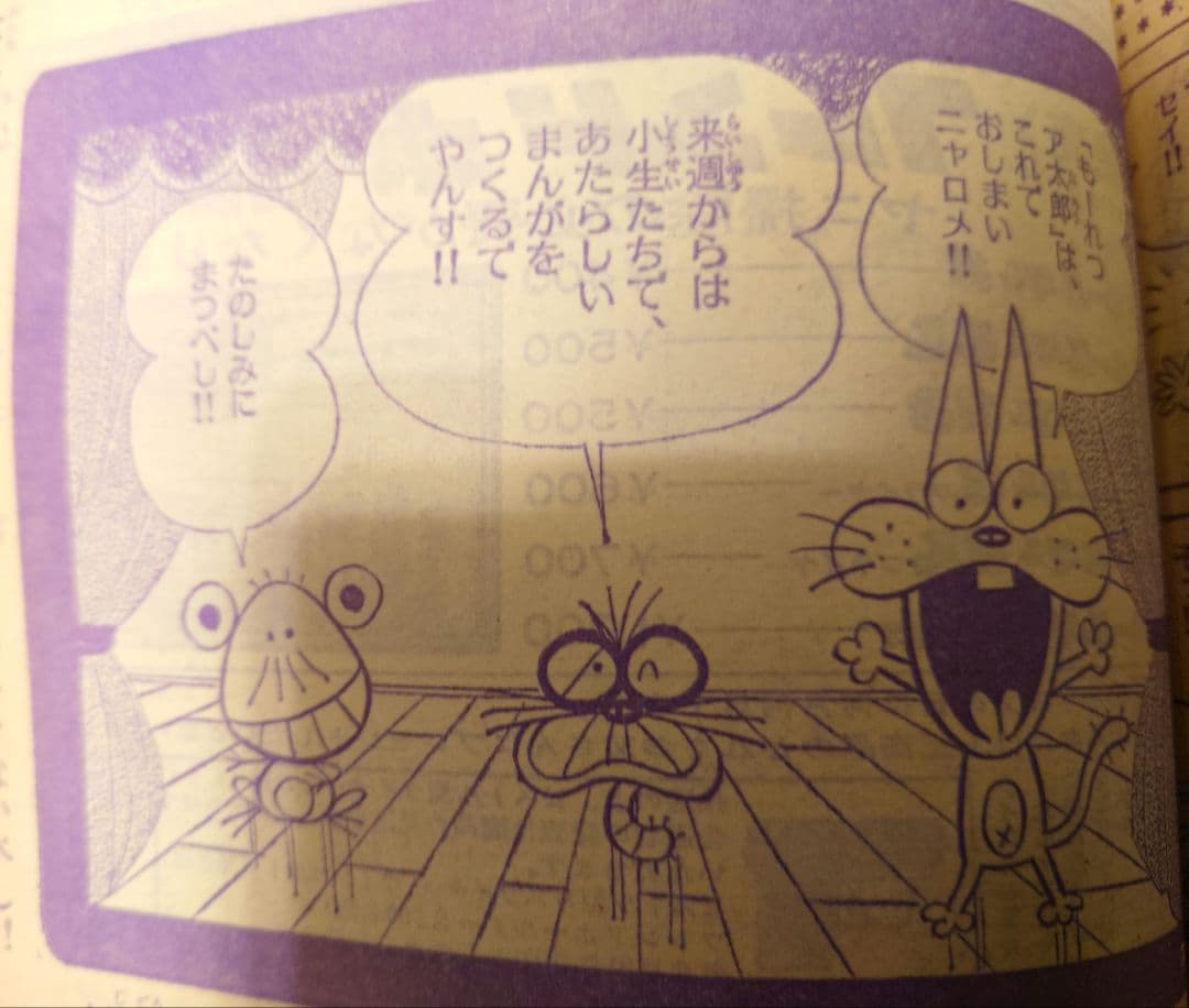 少年サンデー1970年27号『もーれつア太郎』最終話　赤塚不二夫