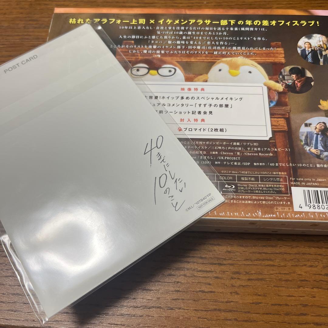 40までにしたい10のこと　Blu-ray box