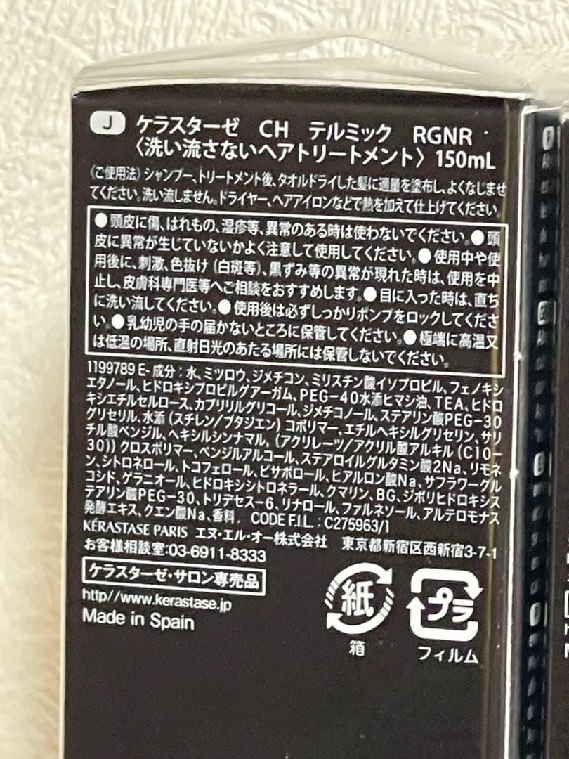 ケラスターゼ　クロノロジスト　テルミック　3本セット