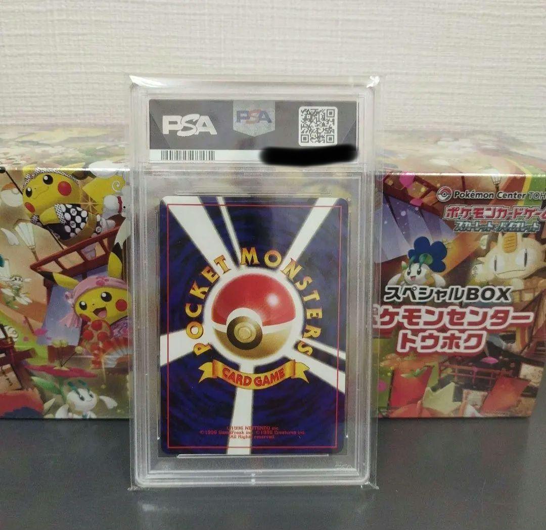 【最安値】旧裏　エリカのミニリュウ psa10