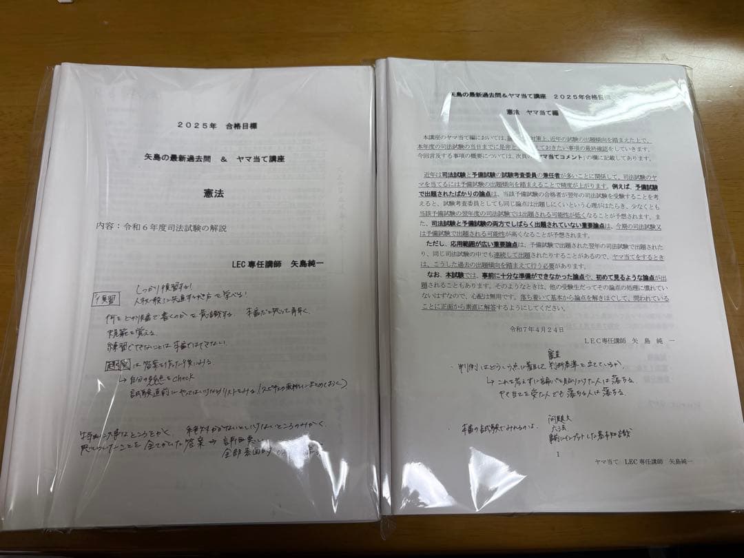 お値下げします！2025年合格目標LEC矢島の最新過去問&ヤマ当て講座 7科目