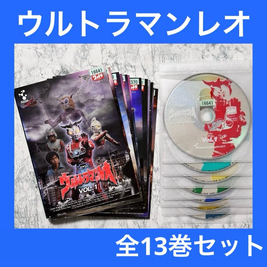 ウルトラマンレオ 全巻 13巻セット DVD レンタルアップ
