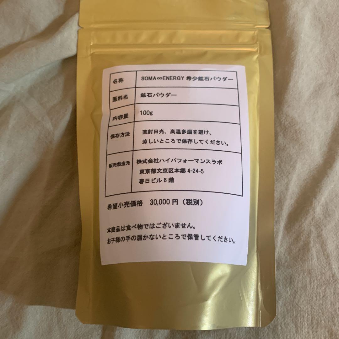 【ソマチッド】　SOMA ENERGY