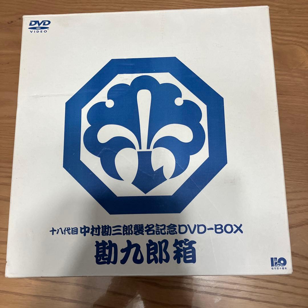 十代目中村勘九郎 DVD-BOX