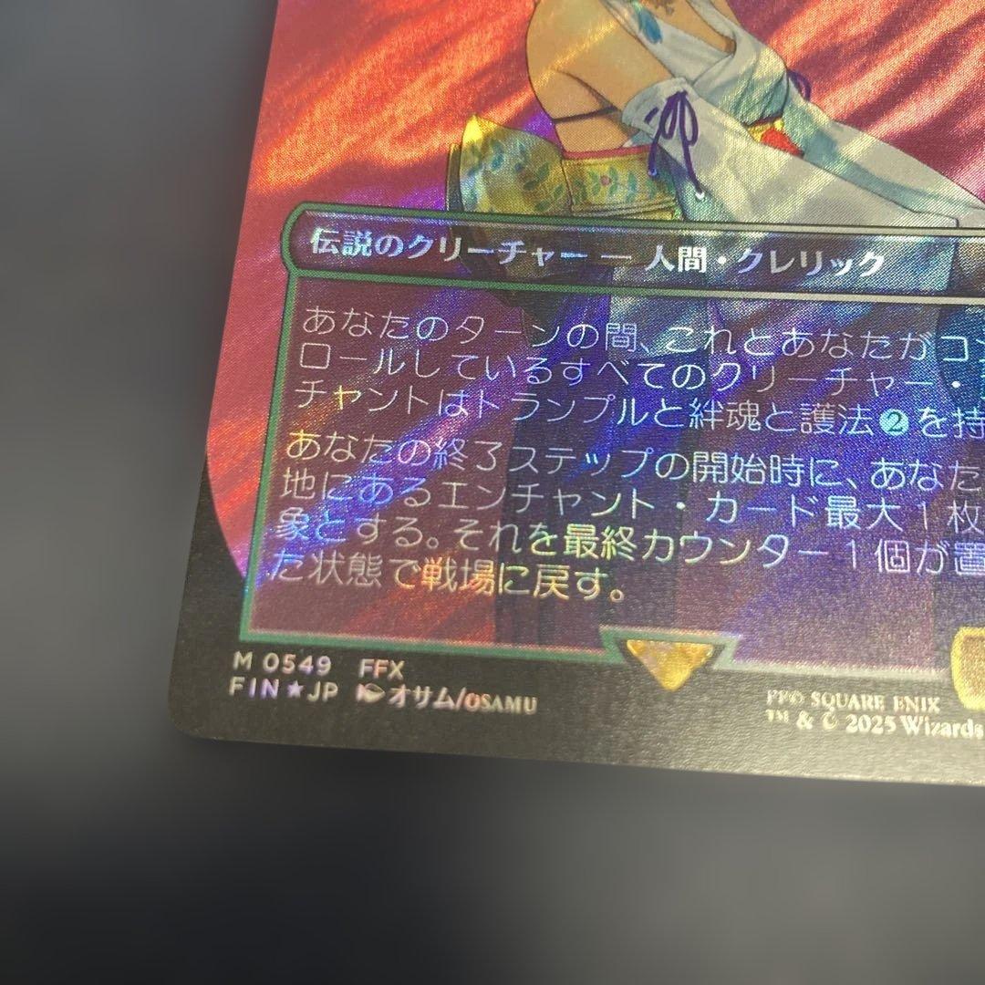 スピラの希望、ユウナ　日本語サージfoil