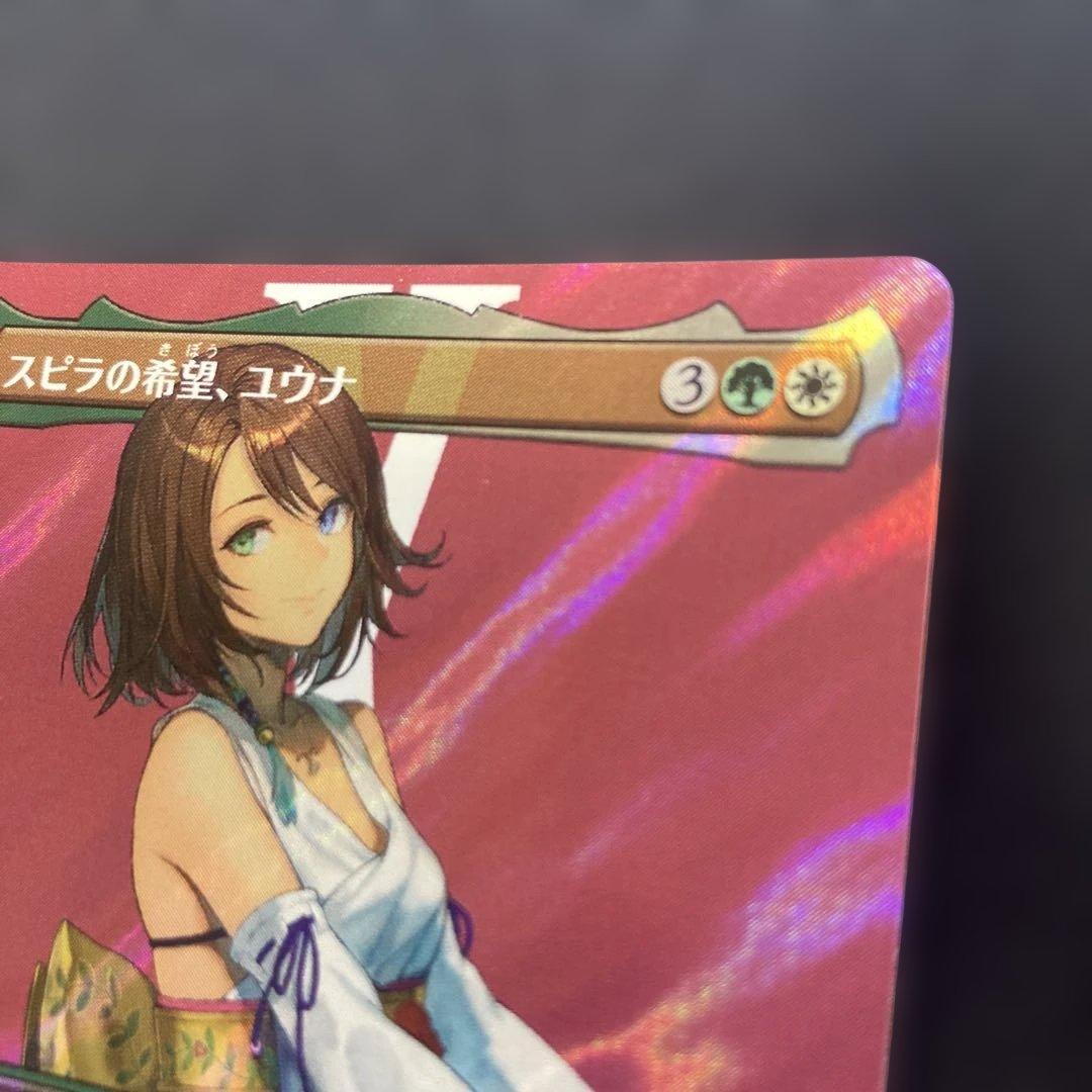 スピラの希望、ユウナ　日本語サージfoil