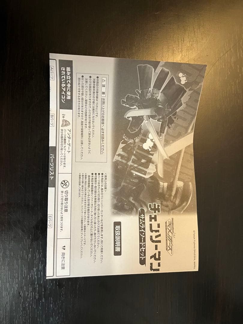 SMP キメポーズ　チェンソーマン　「サムライソード」