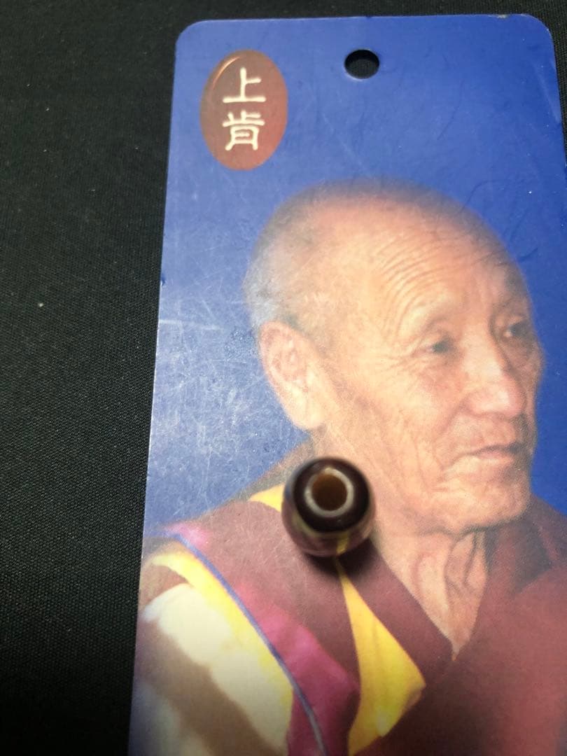 アロエ、上肯護摩供天珠‼️西蔵護摩供龍紋龍眼天珠