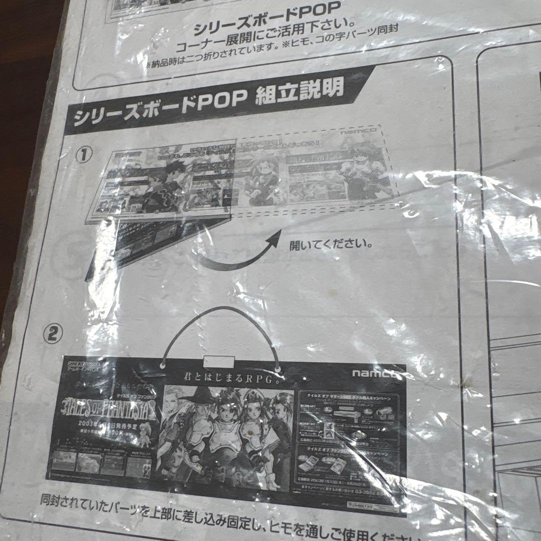 GBアドバンス　なりきりダンジョン2 店頭　販促　ポップ　非売品