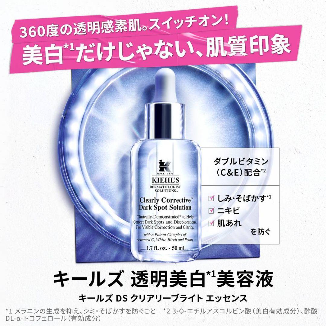 キールズ DS クリアリーブライト エッセンス[医薬部外品] 50ml