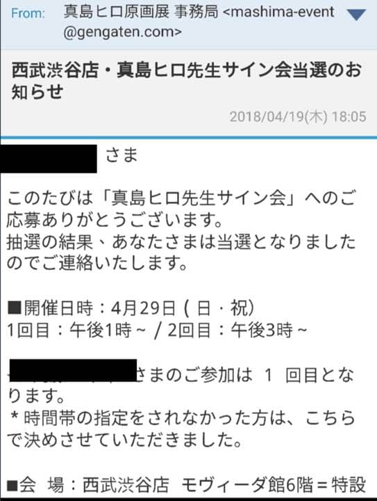 真島ヒロサイン  真島ヒロ原画展  フェアリーテイル