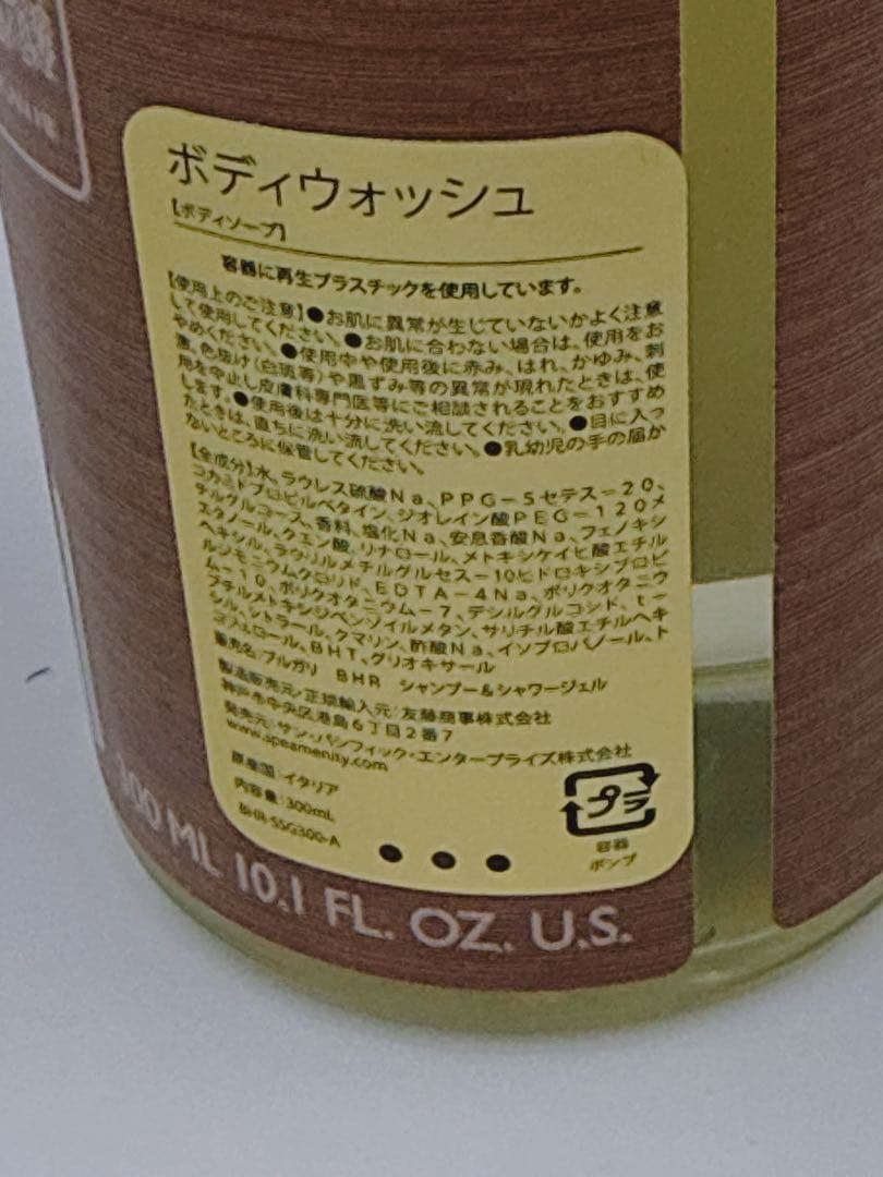 BVLGARI ブルガリ ボディウォッシュ 300ml 未使用品