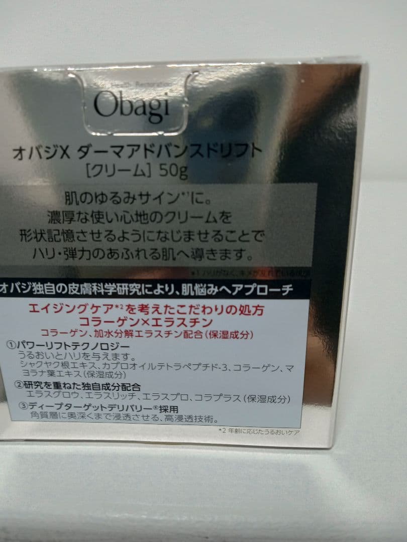 P*m様 新品 未開封 オバジX ダーマアドバンスドリフト クリーム 50g オ