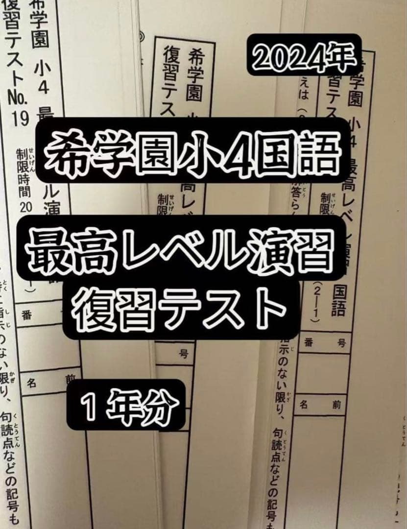 希学園　小4最高レベル算数&国語