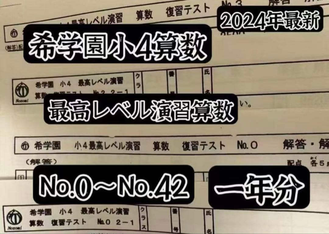 希学園　小4最高レベル算数&国語