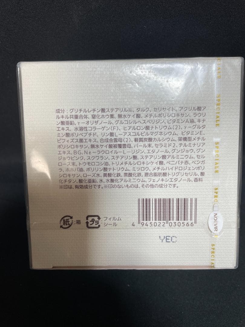 【新品·未使用】ノエビア スペチアーレ パウダーセラム 23g　　104409