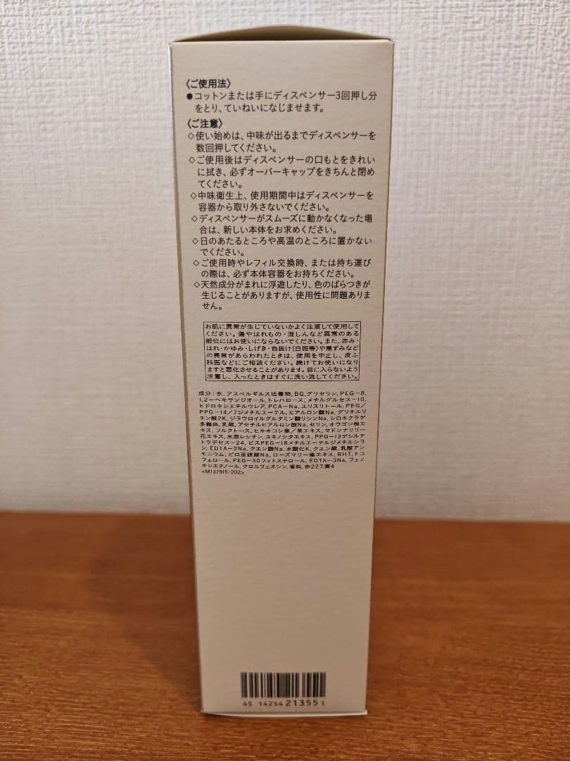 クレドポーボーテ ローションエサンシエルA(モイスト)